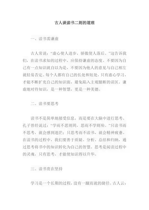 古人谈读书二则的道理