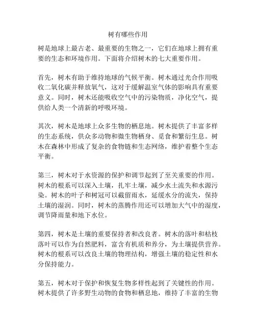 树有哪些作用