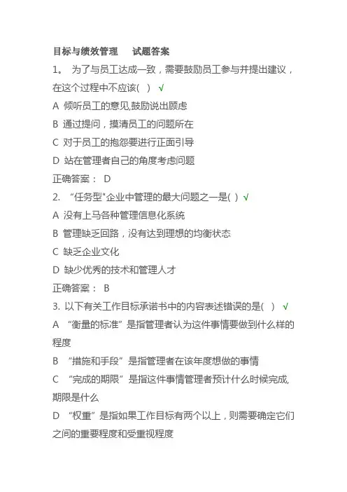 目标与绩效管理---试题答案