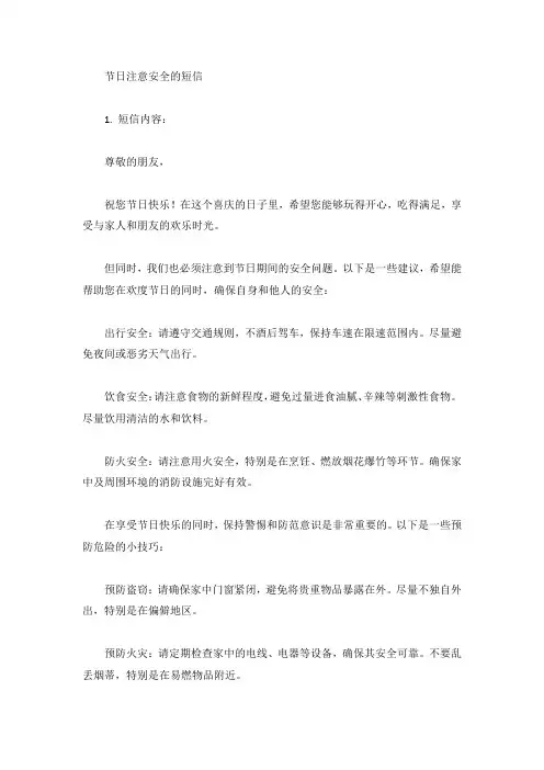 节日注意安全的短信