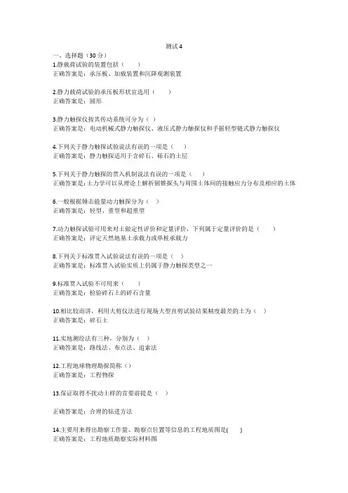 2020年春国开网工程地质形考测试4答案
