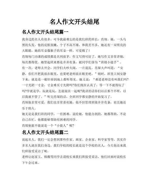 名人作文开头结尾