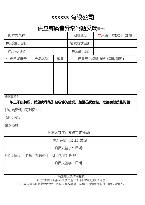 供应商质量反馈单模板