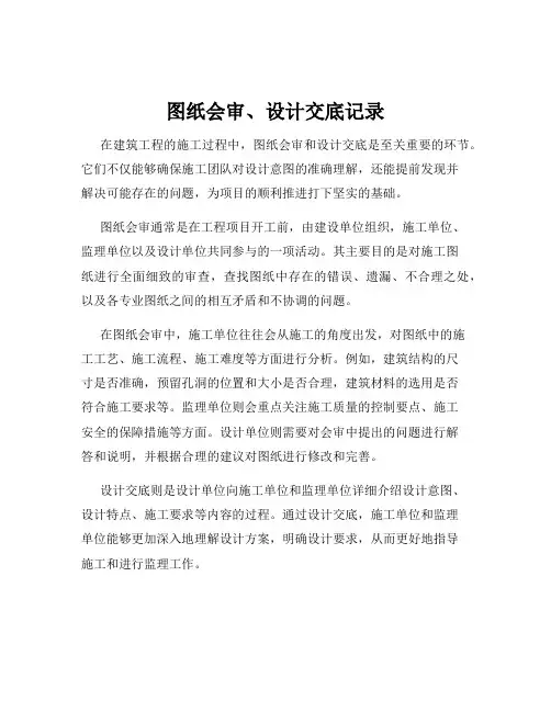 图纸会审、设计交底记录