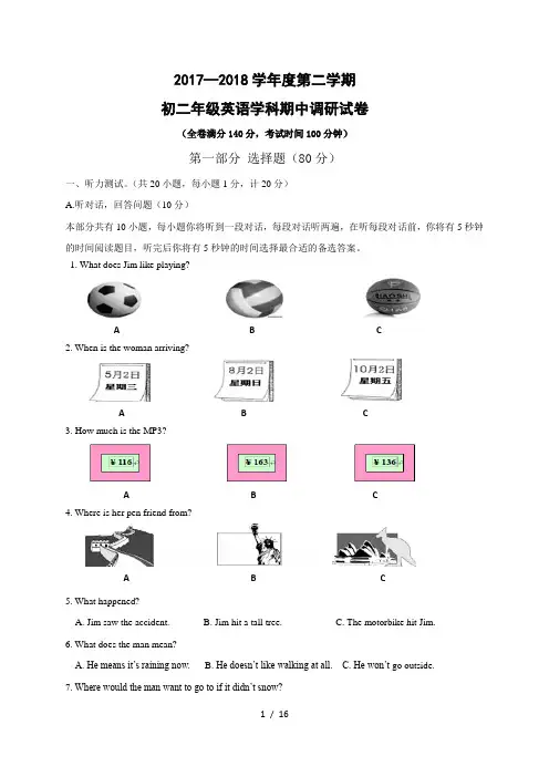 江苏省扬州市邗江区2017-2018学年八年级下学期期中考试英语试题