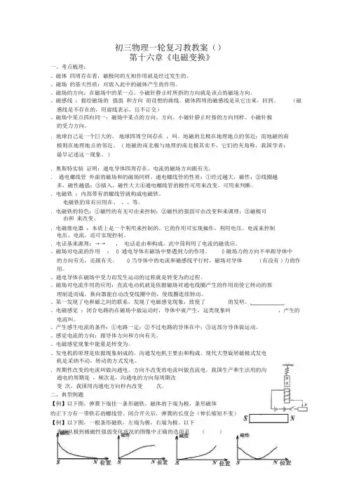 电磁转换复习教学案苏科版(优秀教案)