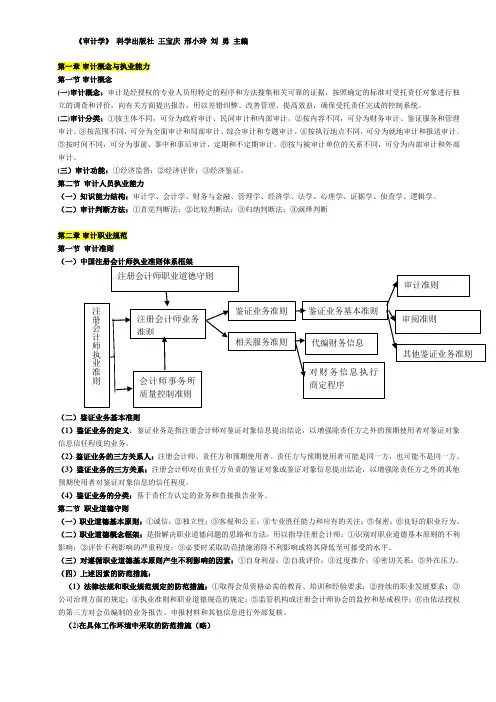 《审计学》 科学出版社 王宝庆 邢小玲 刘 勇 主编