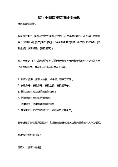 建行小微快贷结清证明模板