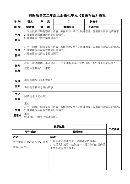 部编版语文 二年级上册第七单元《看图写话》教案