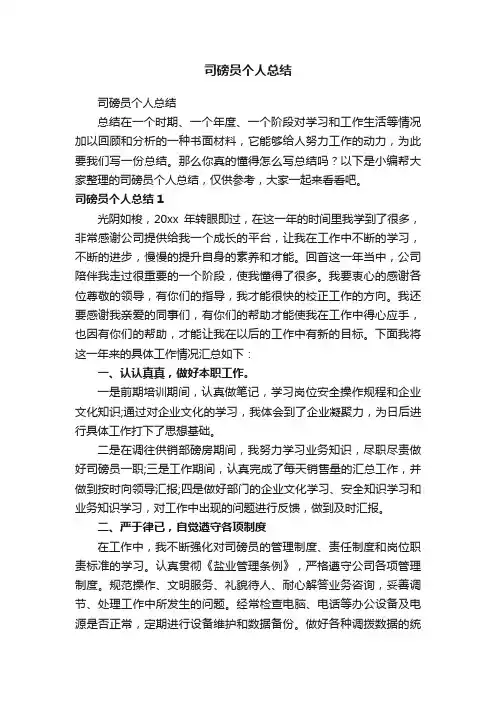 司磅员个人总结