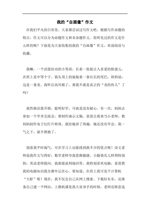 我的“自画像”作文
