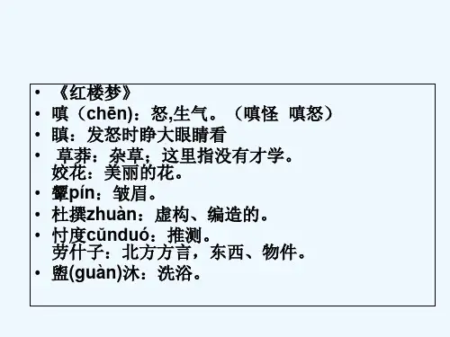 人教版语文必修三复习 全总结 PPT