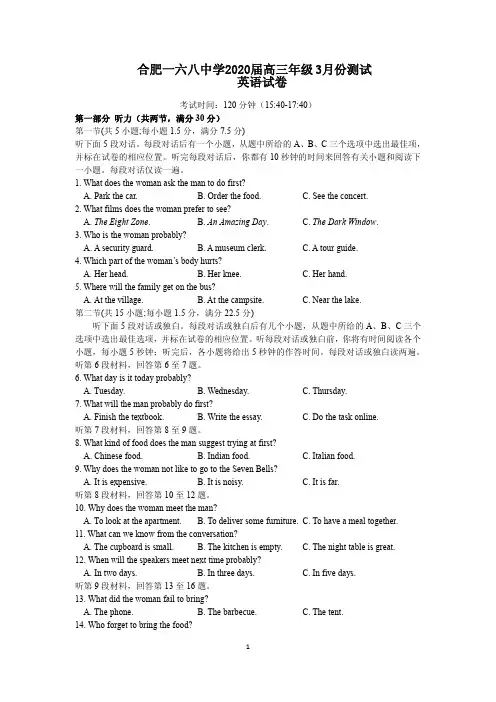 合肥168中学2020届高三三月份月考英语试卷及答案