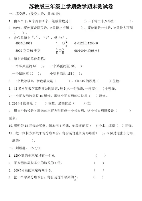 苏教版数学三年级上册：期末测试卷(附答案)