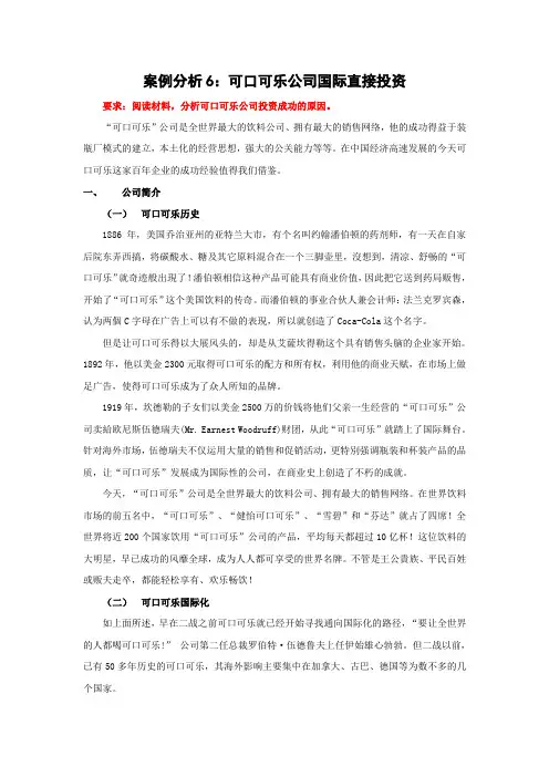 6.可口可乐公司投资案例