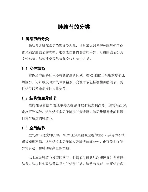 肺结节的分类