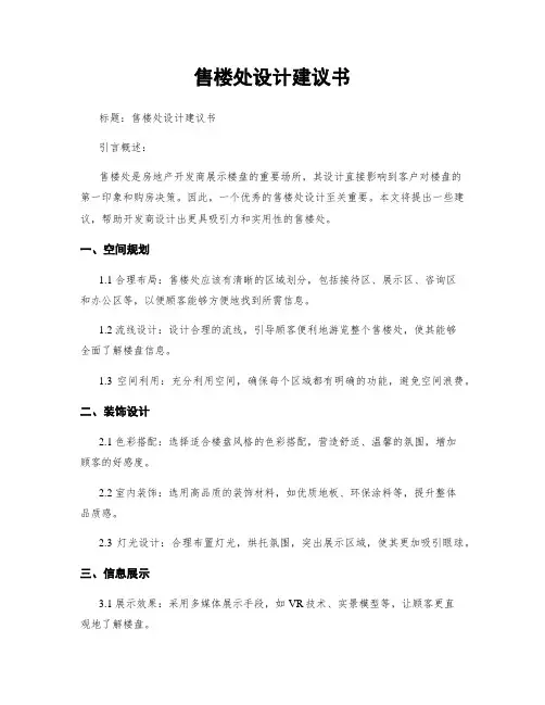 售楼处设计建议书