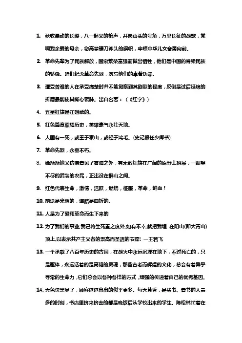 红色经典书籍好句摘抄