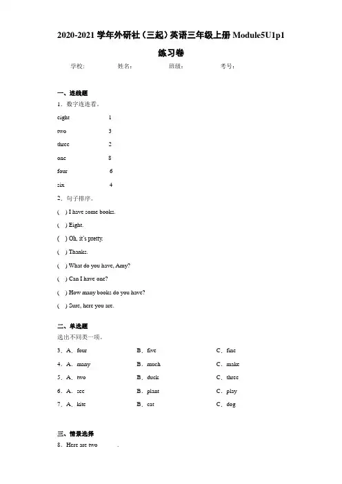 2020-2021学年外研社(三起)英语三年级上册Module5U1p1练习卷