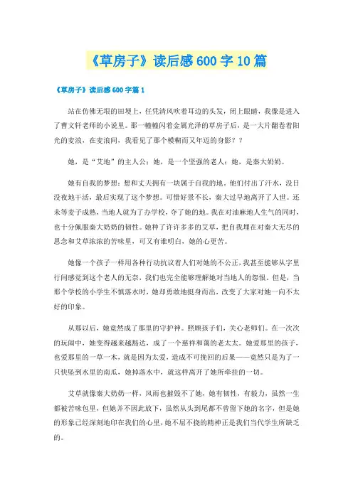 《草房子》读后感600字10篇