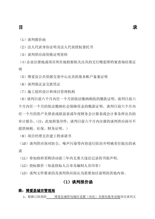 谈判文件