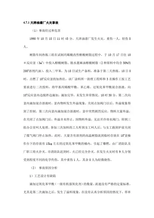 天津油漆厂火灾事故