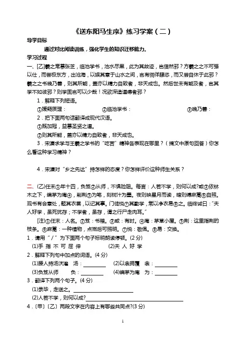 《(57、58)送东阳马生序》复习学案(二)