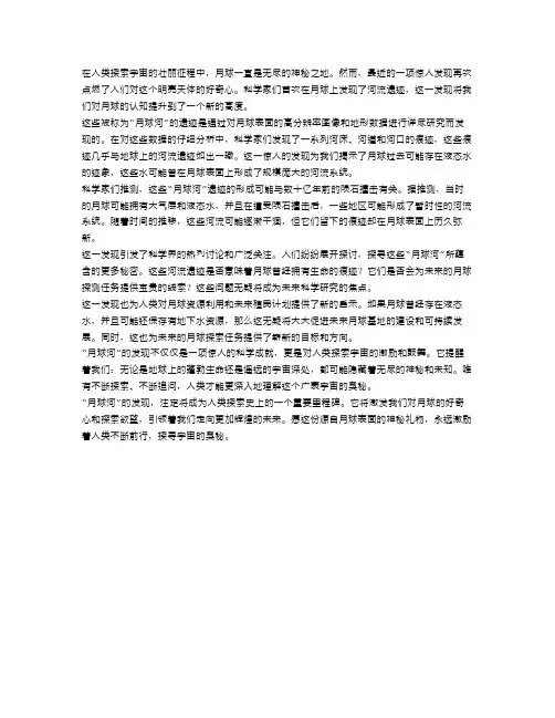 神秘的“月球河”：科学家首次发现月球上的河流遗迹