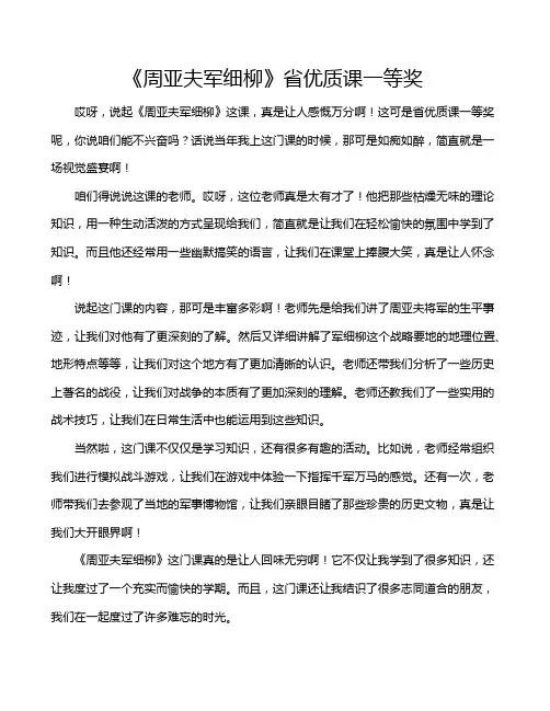 《周亚夫军细柳》省优质课一等奖