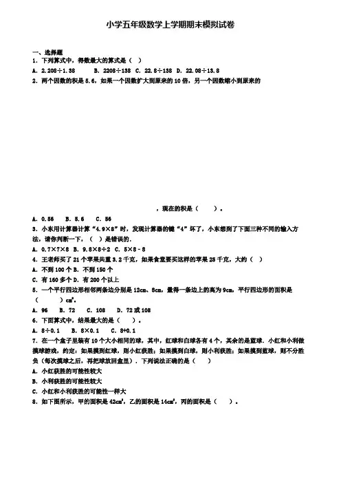 ┃试卷合集4套┃2020年河北省衡水市数学五年级(上)期末教学质量检测模拟试题