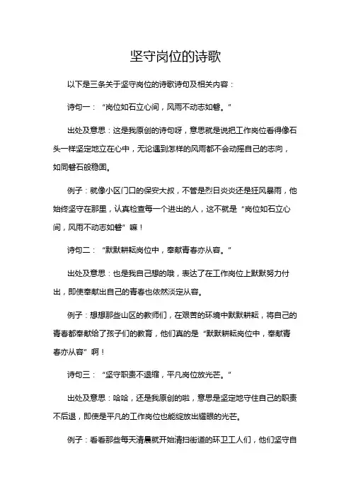 坚守岗位的诗歌