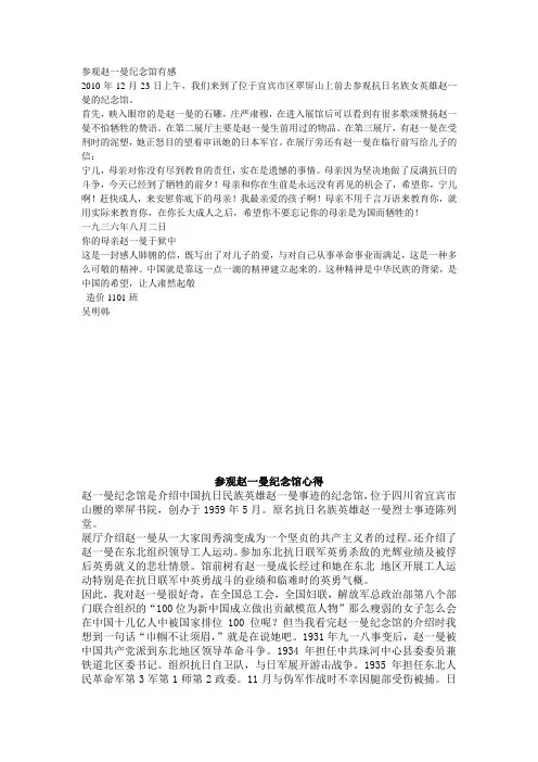 参观赵一曼纪念馆有感