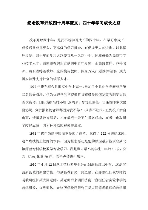 纪念改革开放四十周年征文：四十年学习成长之路