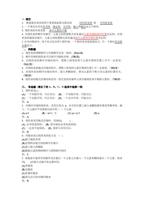 河北工业大学-考研资料-数据结构--习题1答案