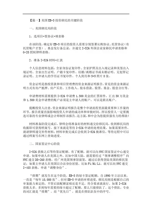 美国EB-5投资移民的关键阶段(最新)