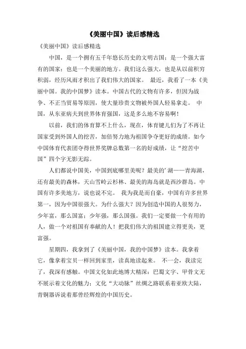 《美丽中国》读后感