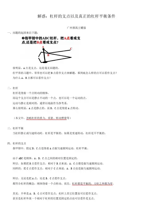 解惑：杠杆的支点以及真正的杠杆平衡条件V2
