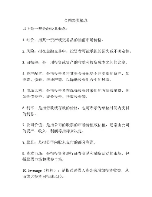 金融经典概念
