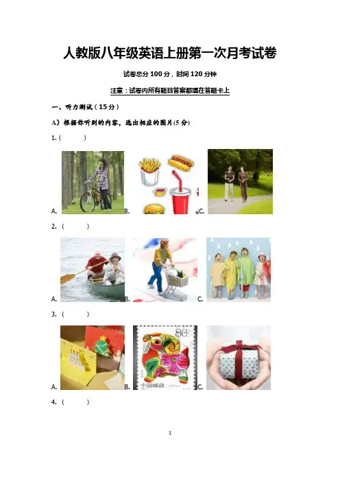 2018-2019学年度人教版八年级英语上册第一次月考试卷+答题卡+答案,听力录音