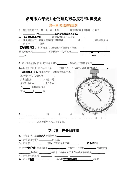 沪粤版八年级上册物理期末总复习(中考复习1)