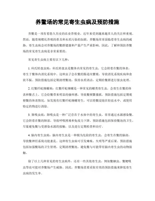 养鳖场的常见寄生虫病及预防措施