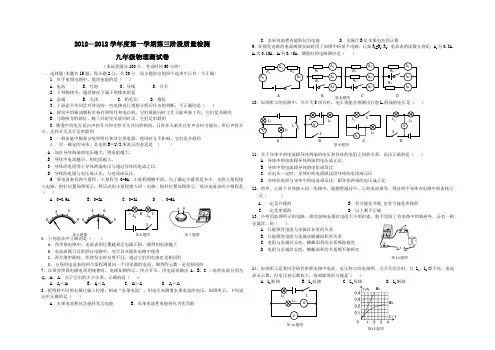 九年级物理上期末试卷及答案