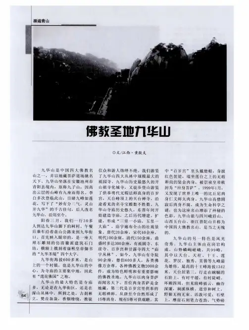 佛教圣地九华山