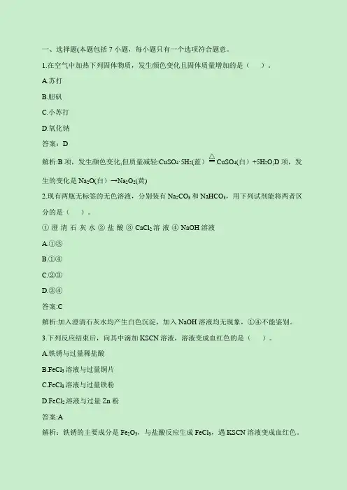 高一化学必修1_学考通关-《几种重要的金属化合物》