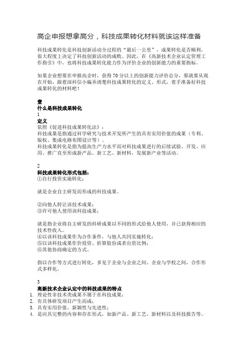高企申报想拿高分,科技成果转化材料就该这样准备