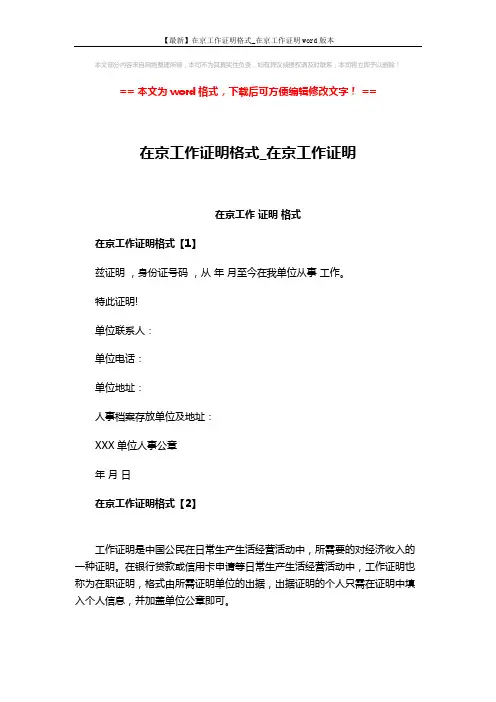 【最新】在京工作证明格式_在京工作证明word版本 (1页)