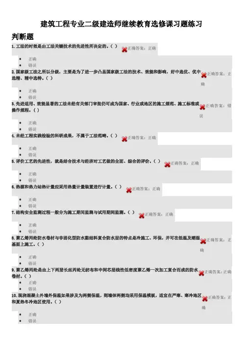 江西省二级建造师继续教育选修课习题练习及答案(建筑工程专业)