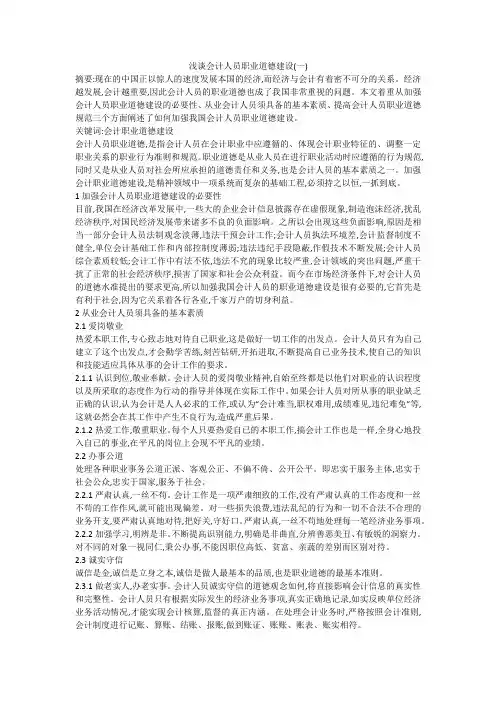 浅谈会计人员职业道德建设(一)
