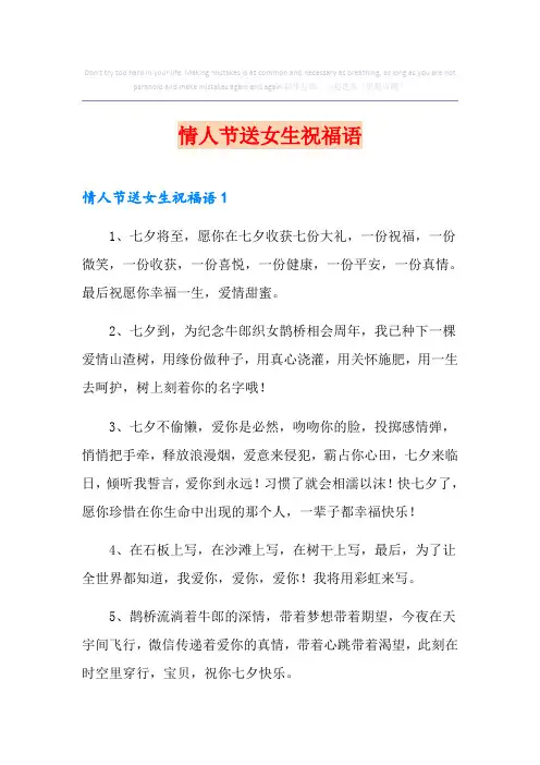 情人节送女生祝福语