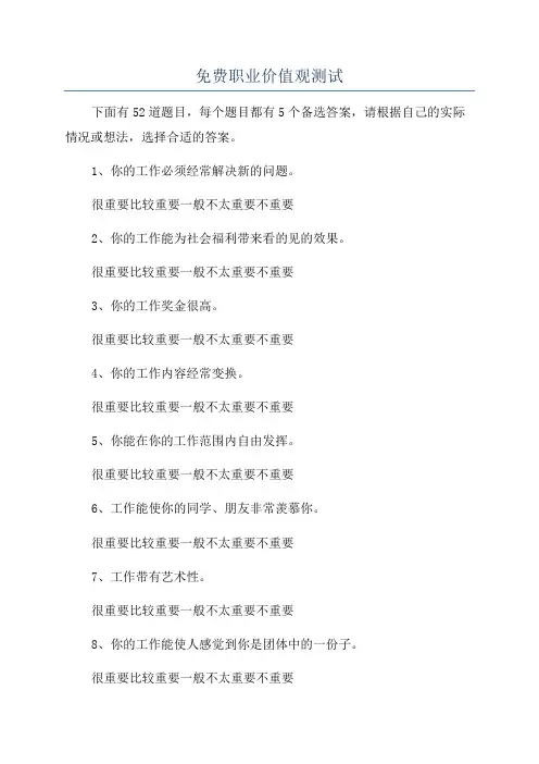 免费职业价值观测试